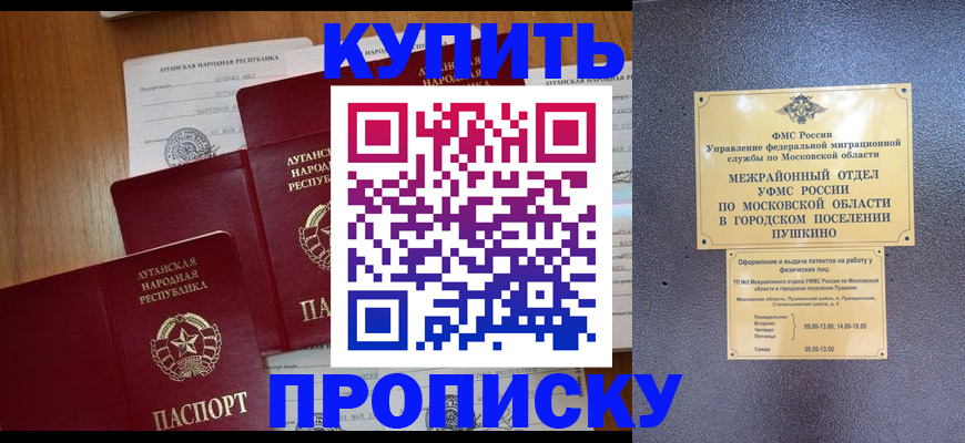 прописка в квартире в Амурске