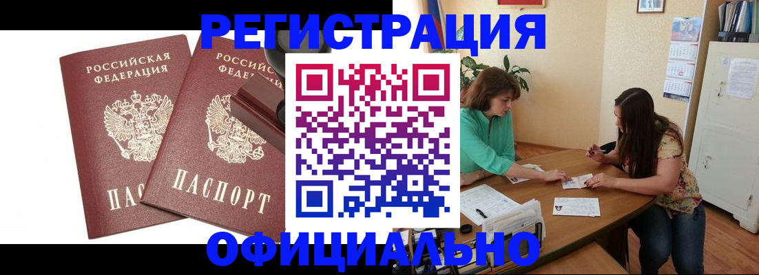 прописка для школы в Амурске