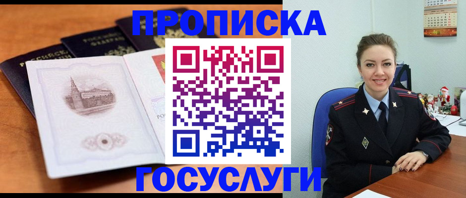 временная регистрация адрес в Амурске