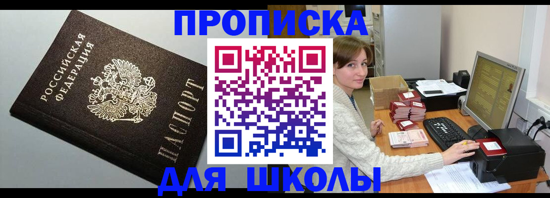 временная регистрация недорого в Амурске