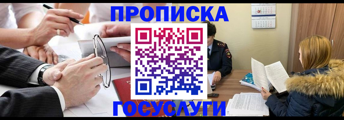 временная регистрация в квартире в Амурске